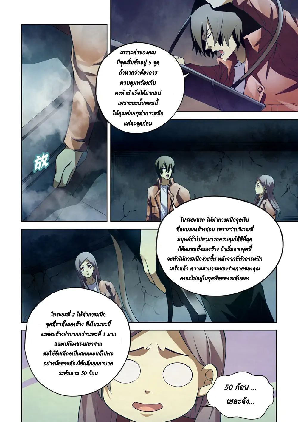 The Last Human 135-135