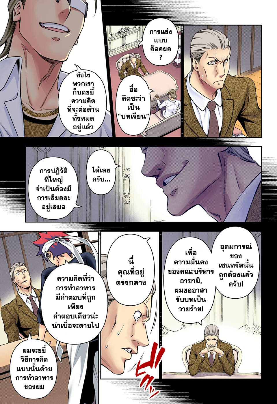 Shokugeki no Soma 147-เริ่มการโต้กลับ!