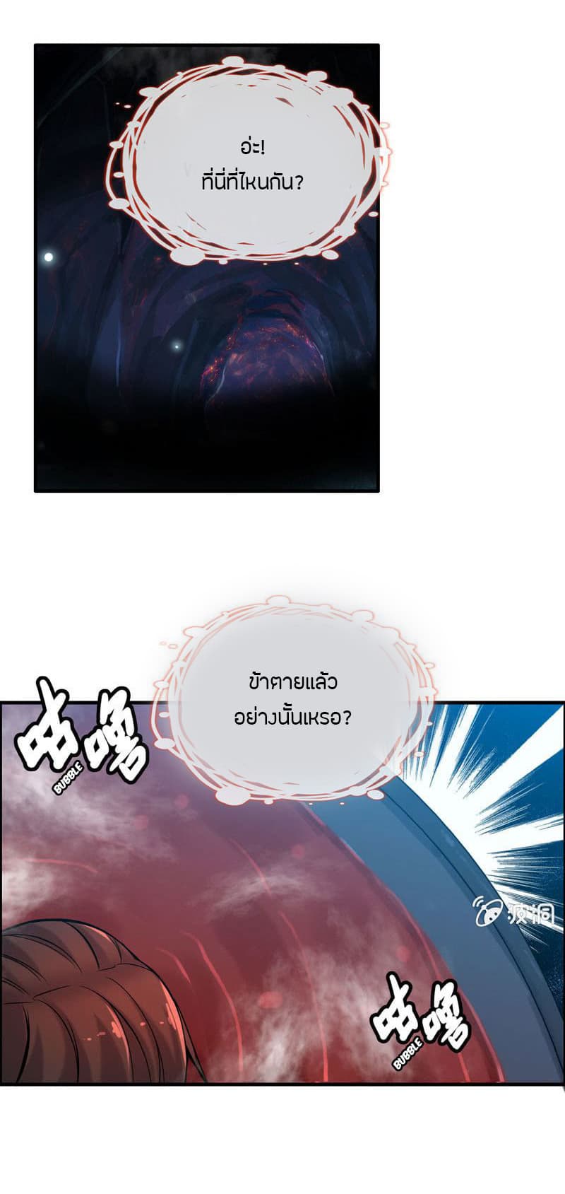 Vengeance of the Heavenly Demon 2-2