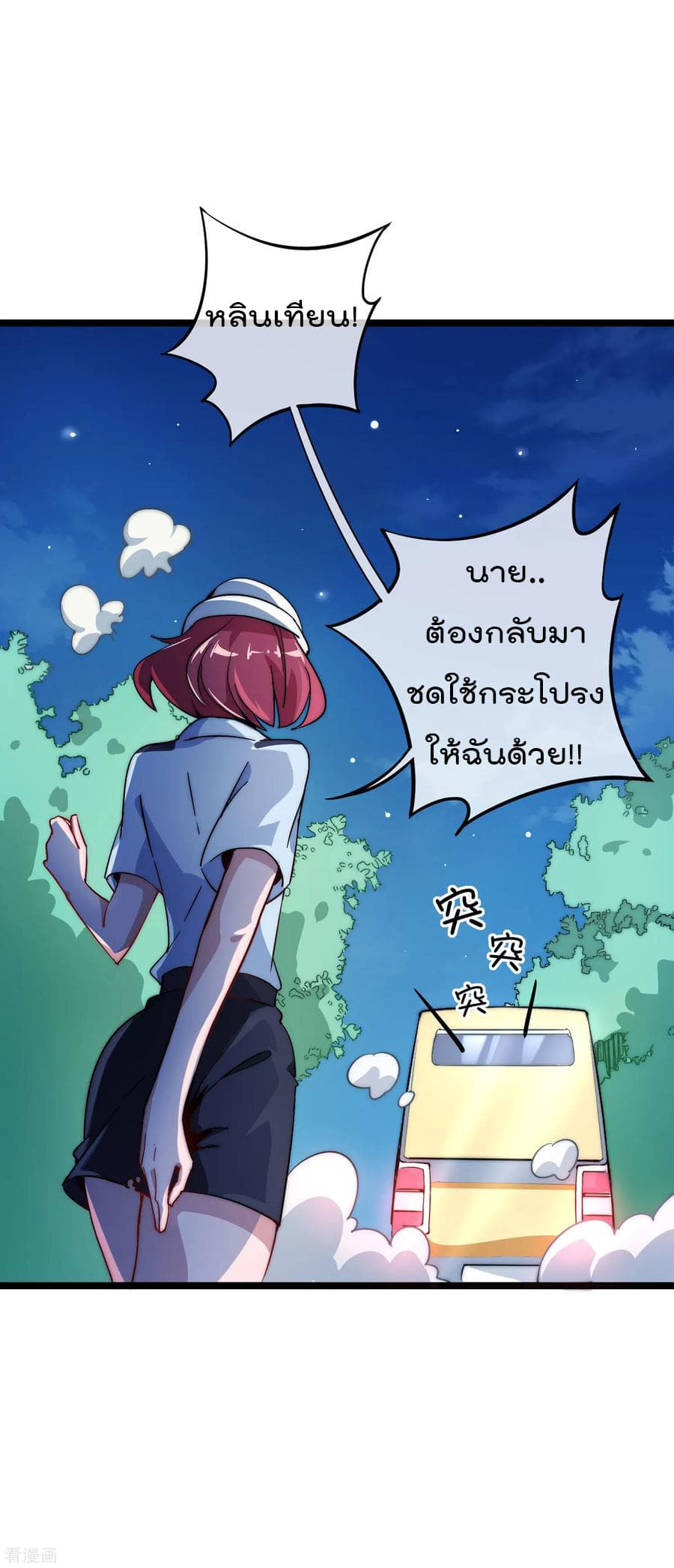 I am The Richest  in The World ข้านี่แหละจะรวยที่สุดในโลก! 13-13