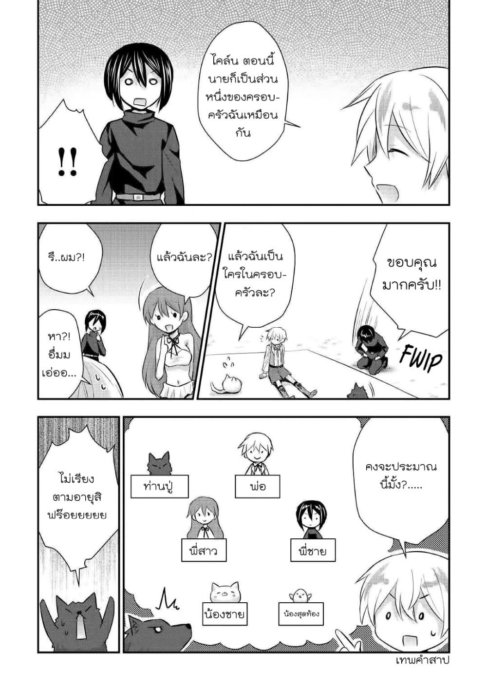 Tensei Ouji wa Daraketai ได้เกิดใหม่เป็นเจ้าชายทั้งที แต่ดันอยากขี้เกียจซะงั้น!? 19-19