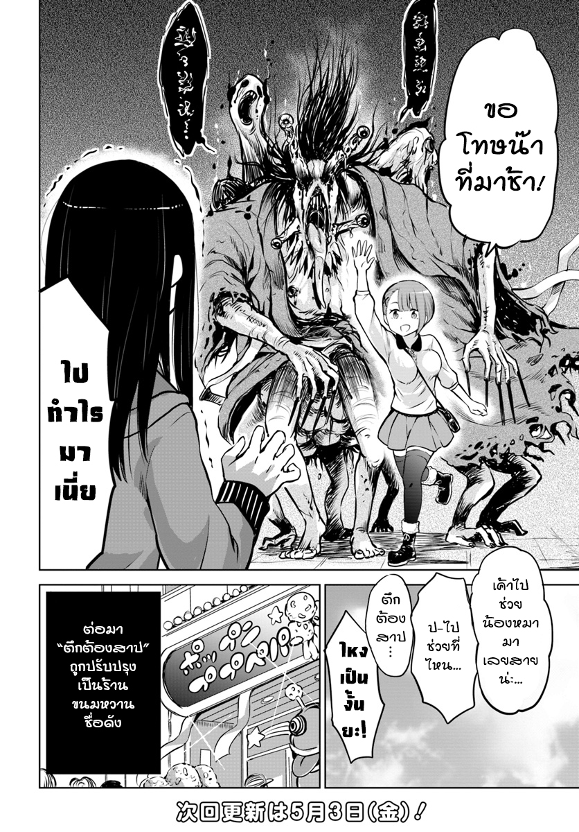 Mieruko-chan 10-10