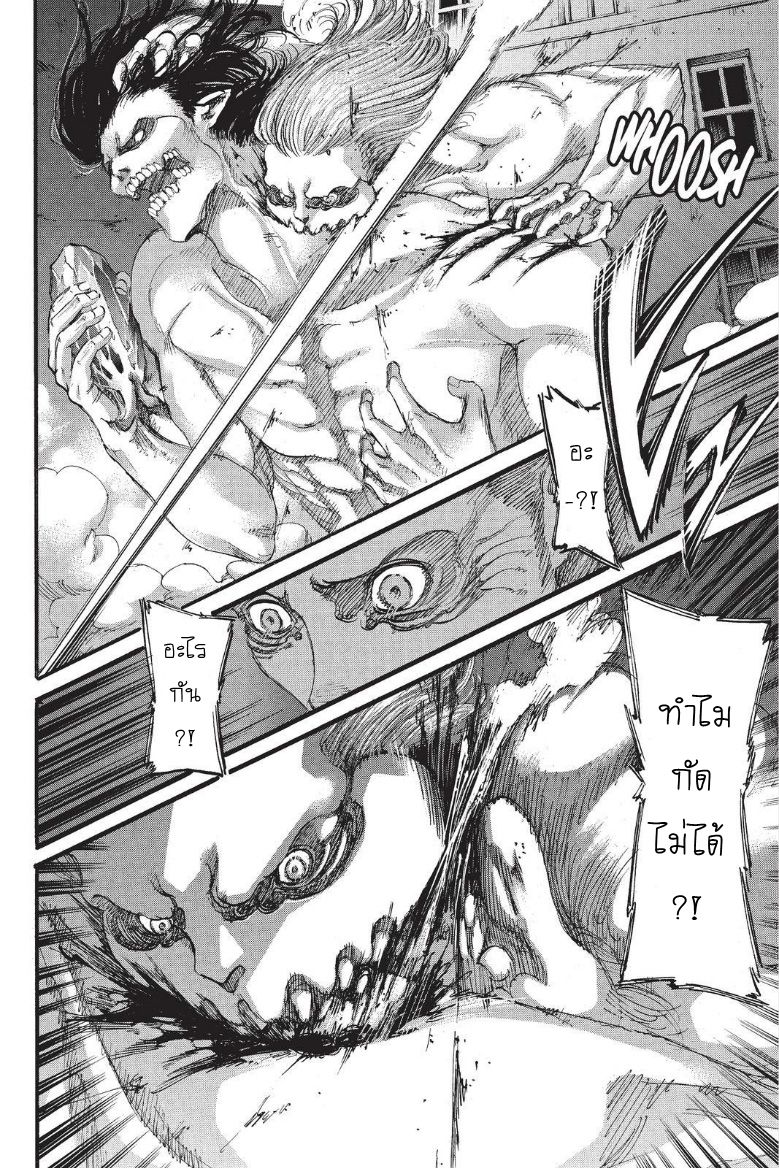 Attack on Titan 102-สายไปแล้ว