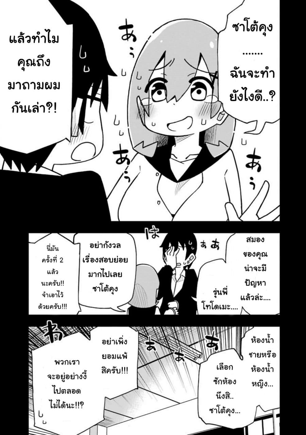 Repeat A Year! Todome-Senpai 2-2