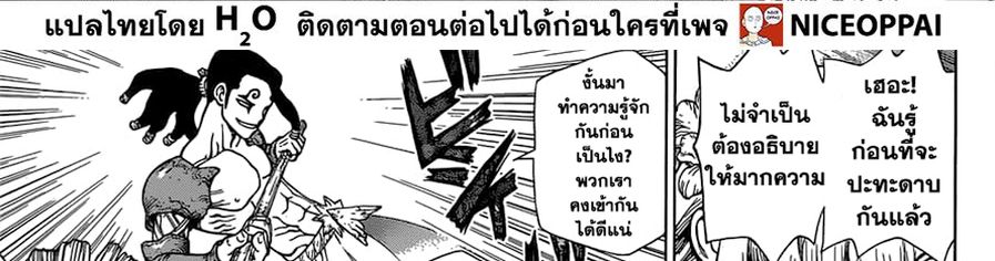 Dr.Stone 121-โฉมหน้าที่แท้จริงของเมดูซ่า