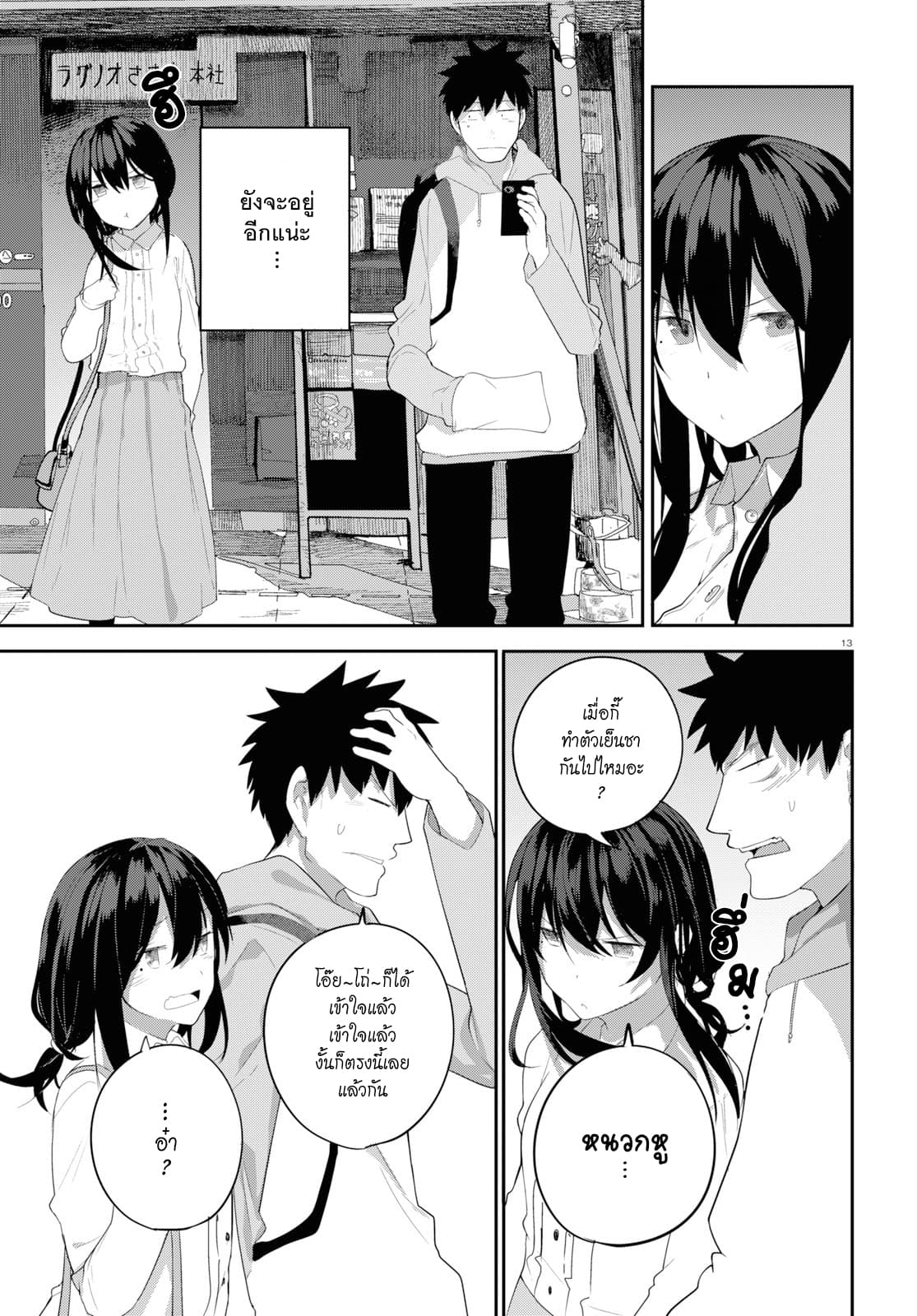 Osananajimi ni najimitai 18-อยากกลับกับเพื่อนสมัยเด็กจัง
