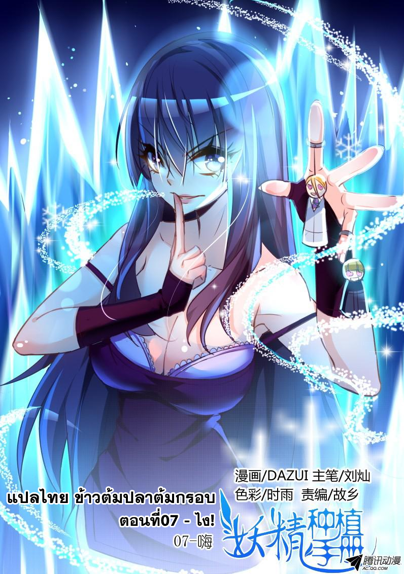 Demon Spirit Seed Manual 7-ไง!