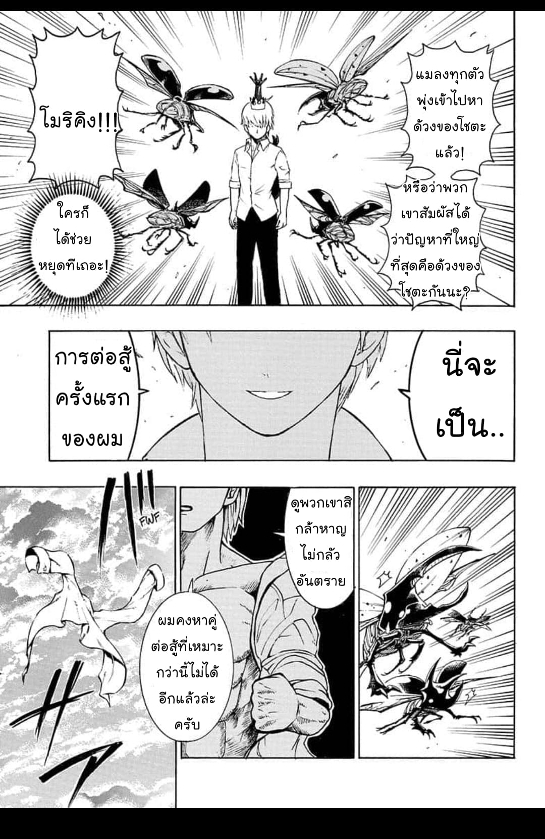 Shinrin Ousha Mori King 1-1