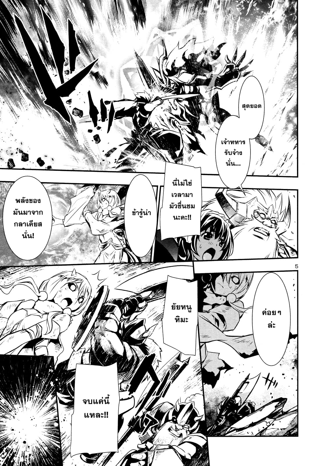 Shinju no Nectar หยาดแห่งธาริณี 13-ก๊าซพิษเข้าใกล้