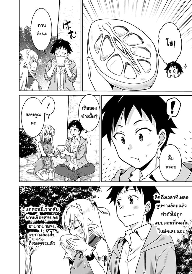 Saikyou no Shuzoku ga Ningen datta Ken เผ่ามนุษย์แกร่งสุดโลก 28-28