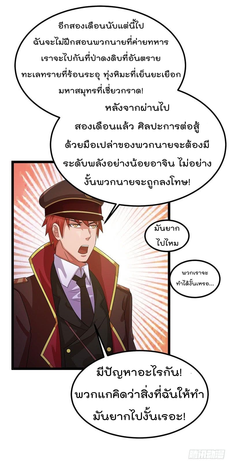 Immortal King of City ราชาอมตะแห่งนคร 30-30