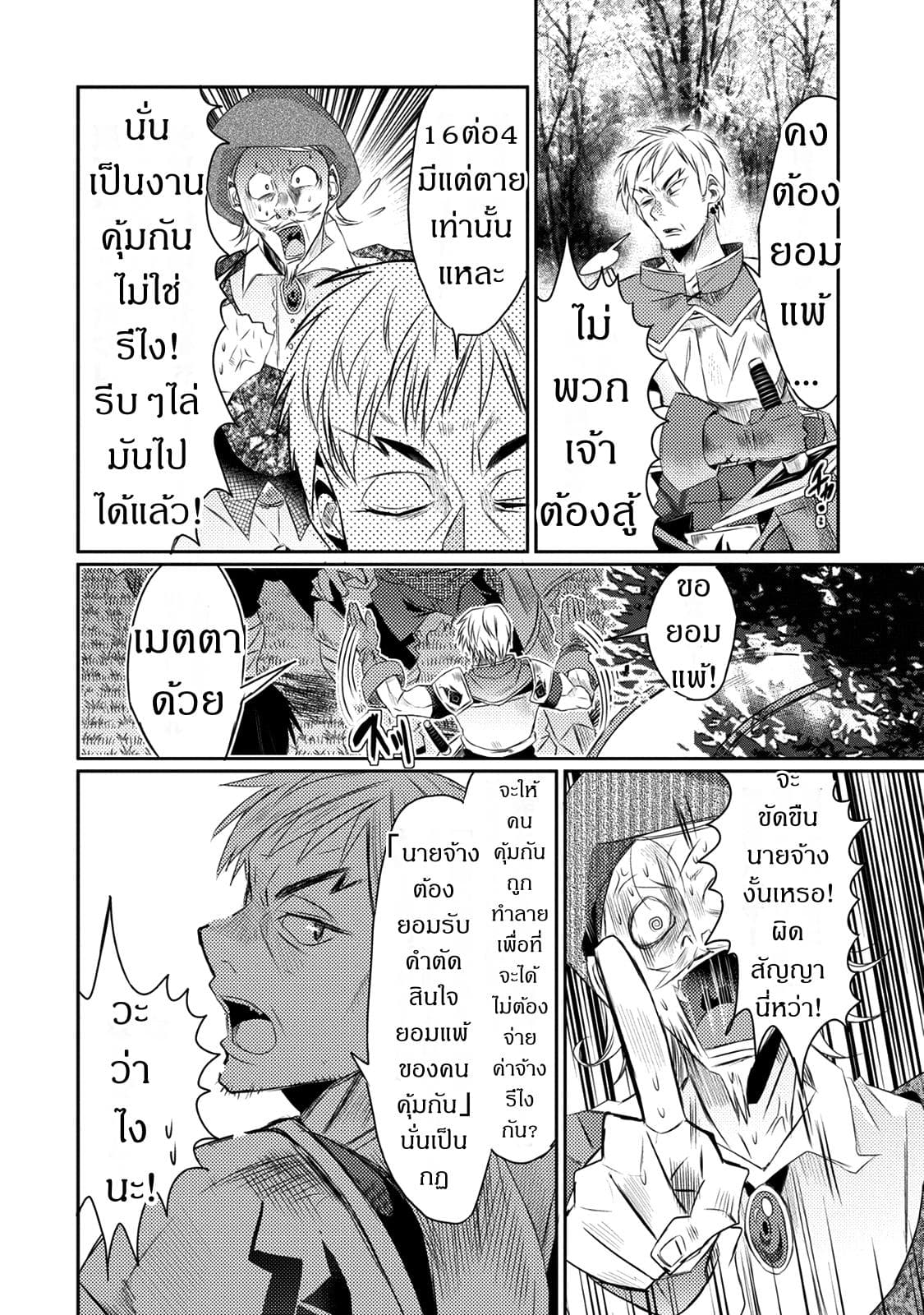 Watashi, Nouryoku wa Heikinchi de tte Itta yo ne! 17-17
