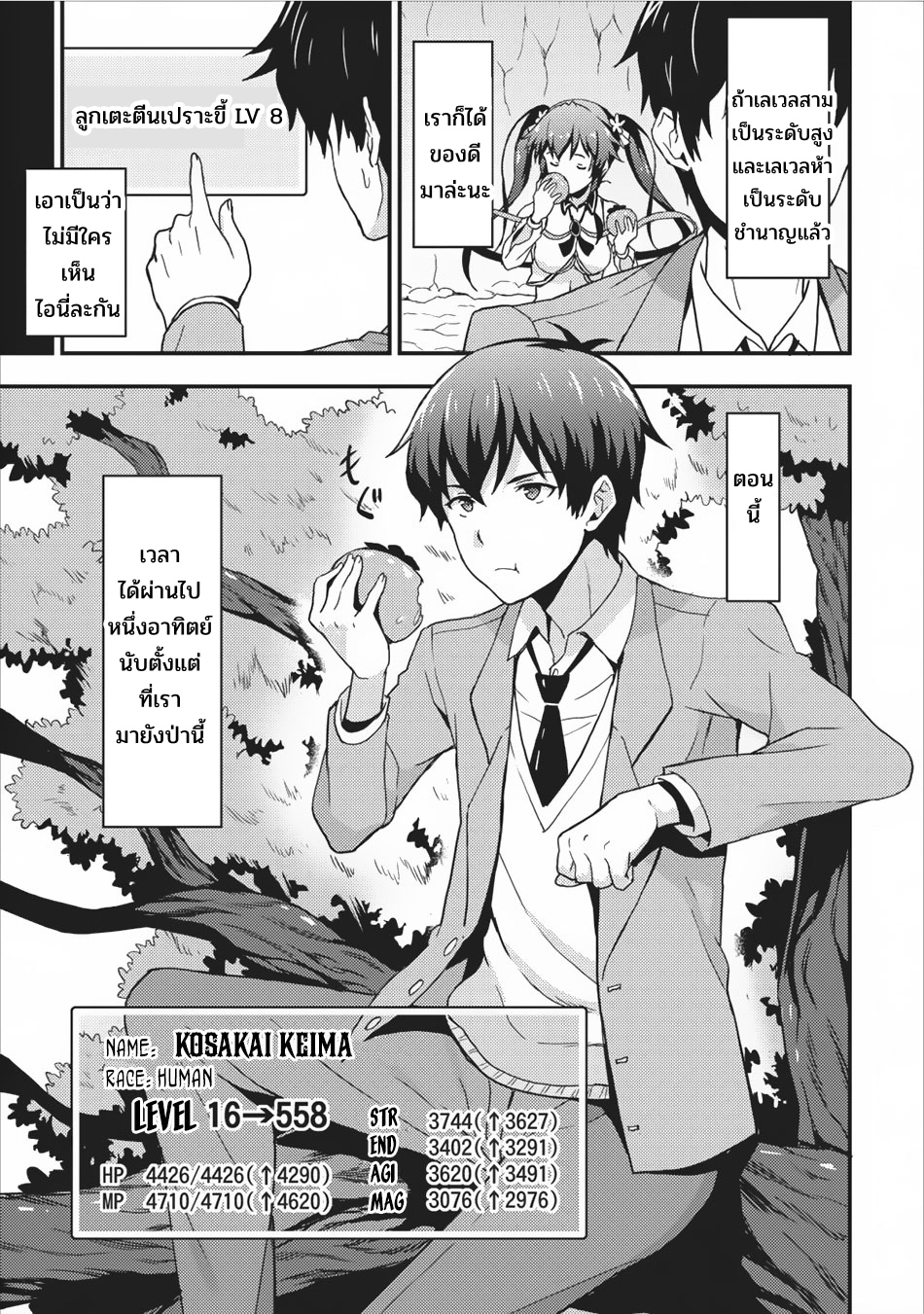 Taberu Dake de Level-Up! Damegami to Issho ni Isekai Musou 2-สี่ราชันย์สวรรค์