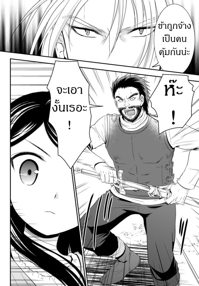 Saving 80,000 Gold Coins in the Different World for My Old Age ต้มตุ๋นต่างโลก 35.2-35.2