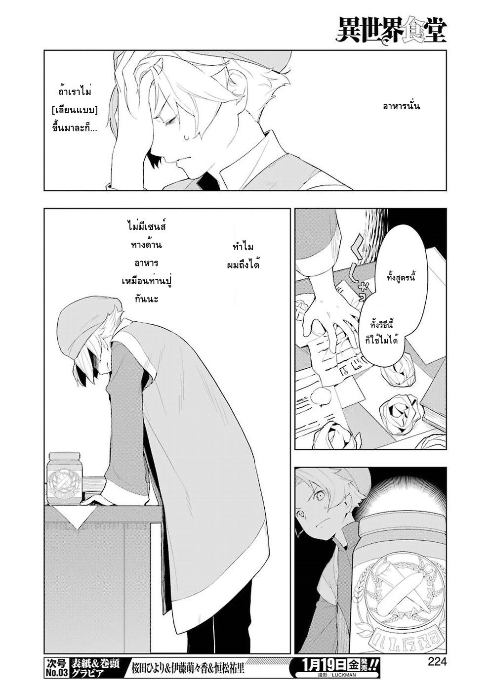 Isekai Shokudou ร้านอาหารต่างโลก 16-OOเบคอนกับหัวหอม