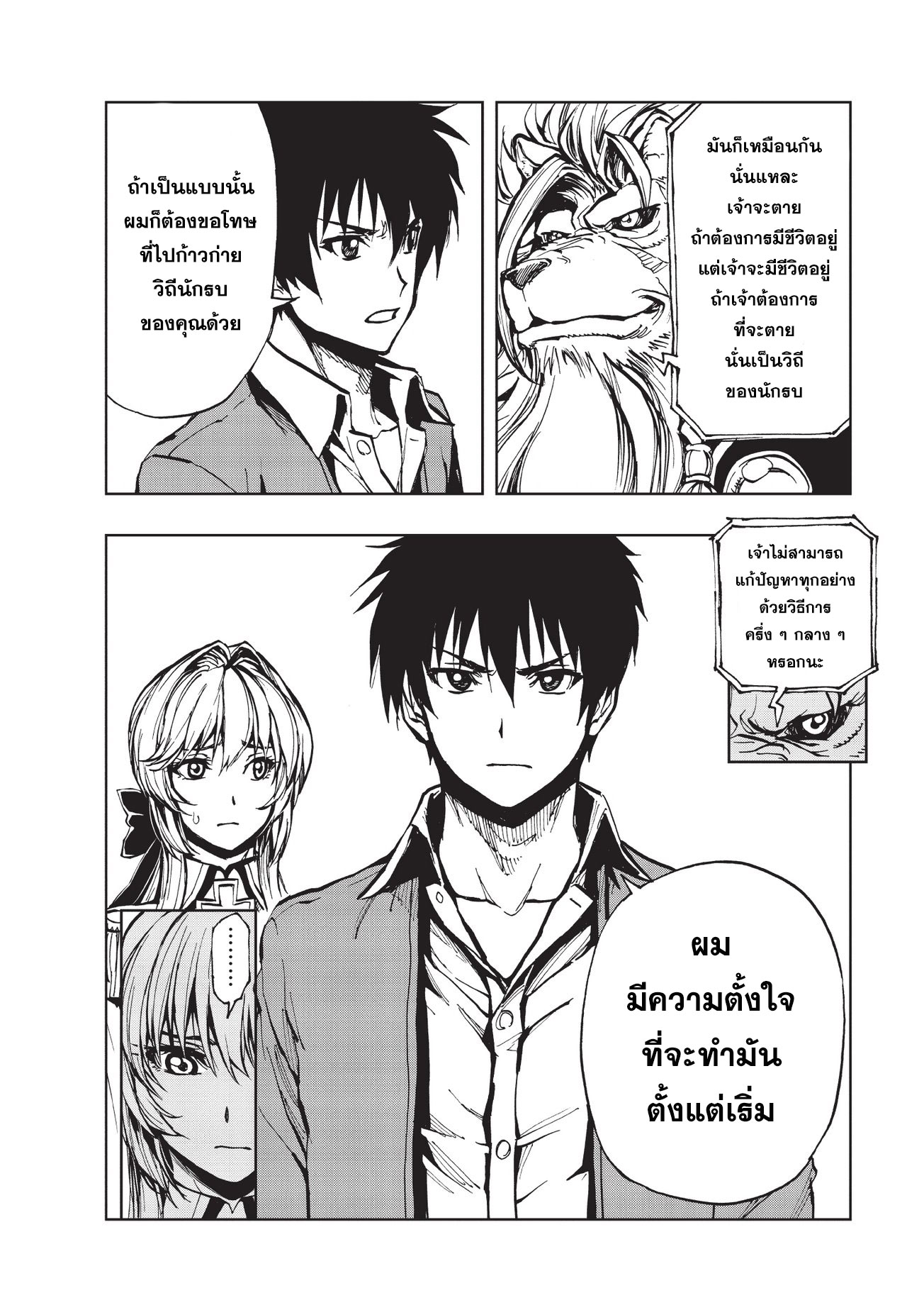 Genjitsushugisha no Oukokukaizouki 14-คำเตือนสุดท้าย