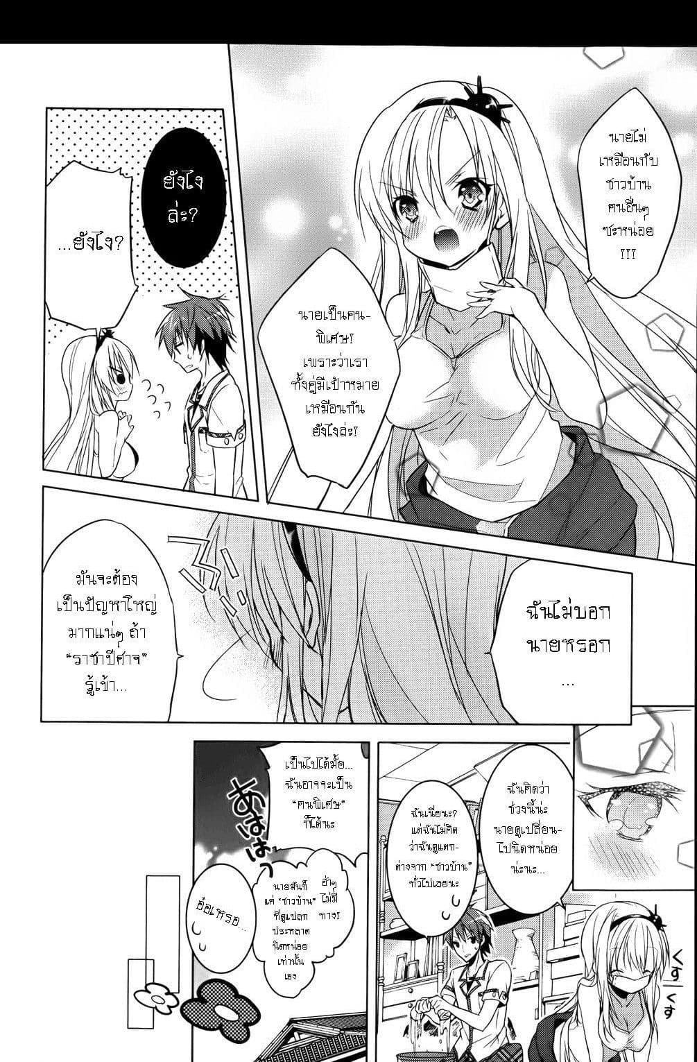 Maou na Ano Ko to Murabito A 11-11
