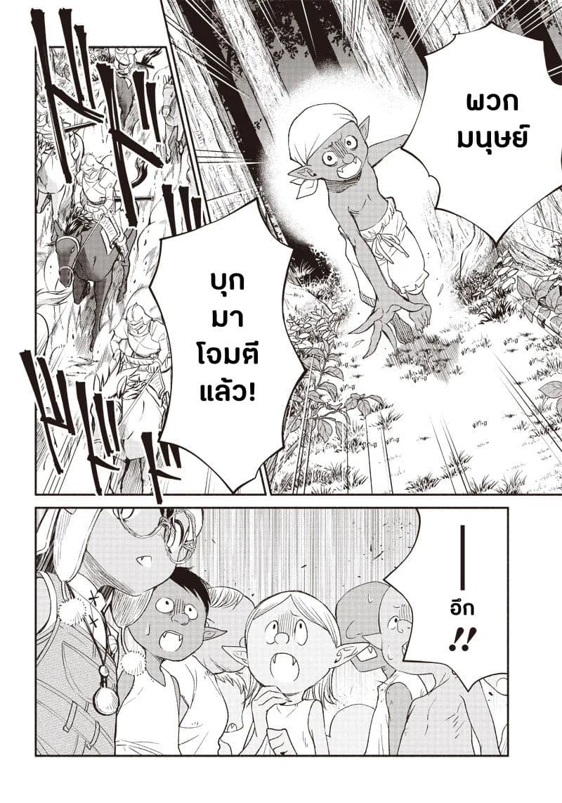 Tensei Goblin da kedo Shitsumon aru? 2-2