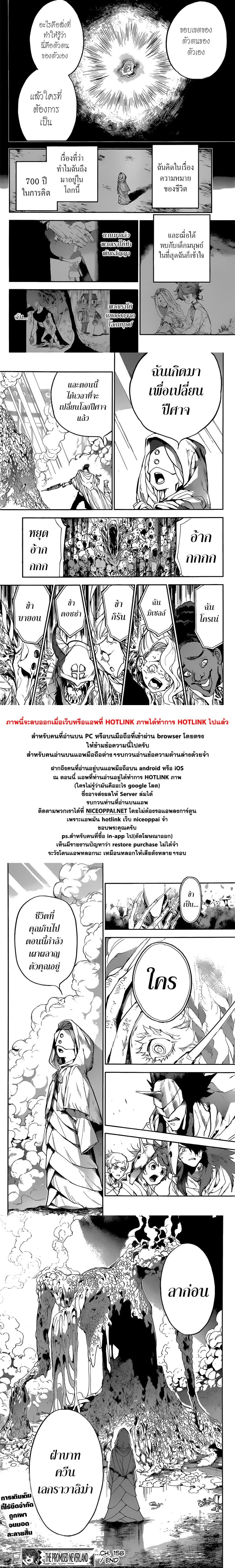 The Promised Neverland 158-ความหมายของชีวิต