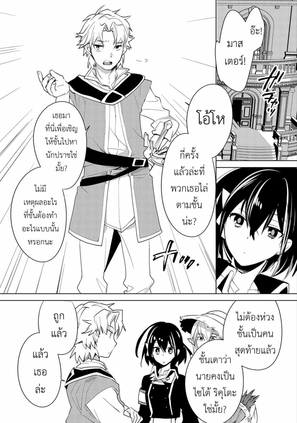 Sokushi Cheat ga Saikyou Sugite, Isekai no Yatsura ga Marude Aite ni Naranai n desu ga 20-ไซโต้ ริคุโตะ และ ฮายาโนเสะ อาโออิ