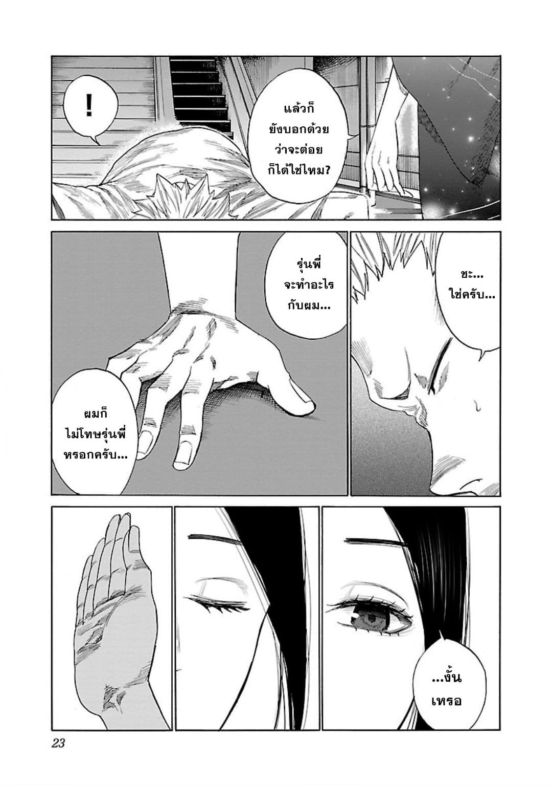 Cigarette & Cherry 14-ฉันไม่คิดจะเกลียดเธอ