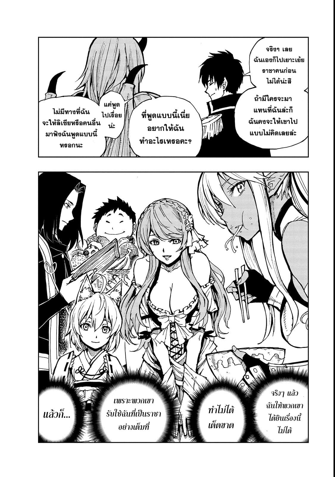 Genjitsushugisha no Oukokukaizouki 23-เปิดศึกตัดสิน 1