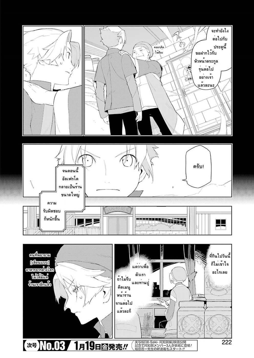Isekai Shokudou ร้านอาหารต่างโลก 16-OOเบคอนกับหัวหอม