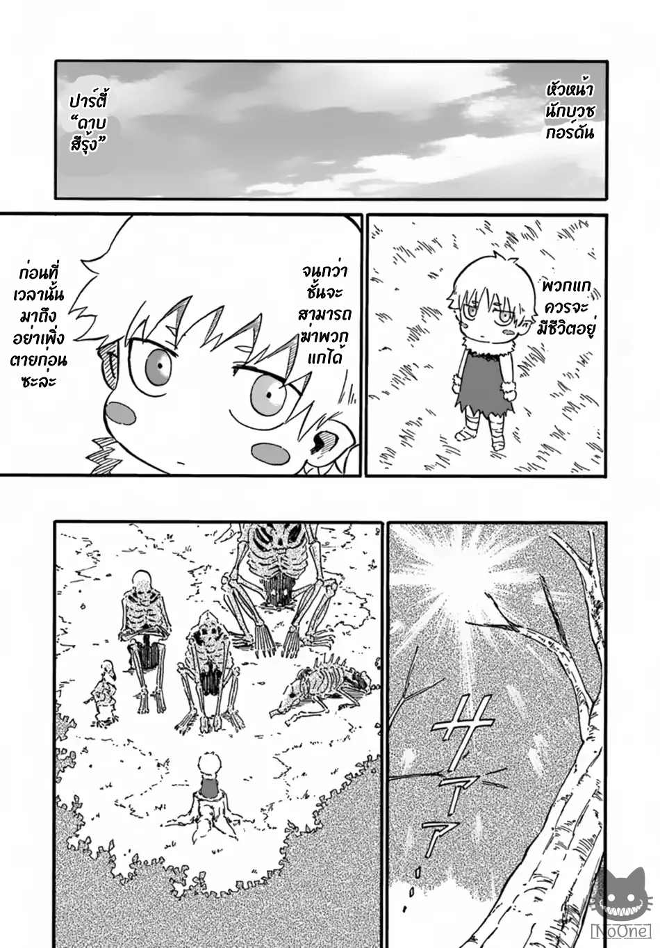 The Death Mage Who Doesn't Want a Fourth Time จอมเวทแห่งศาสตร์ความตาย ผู้ไม่อยากมีชีวิตที่สี่ 7-7