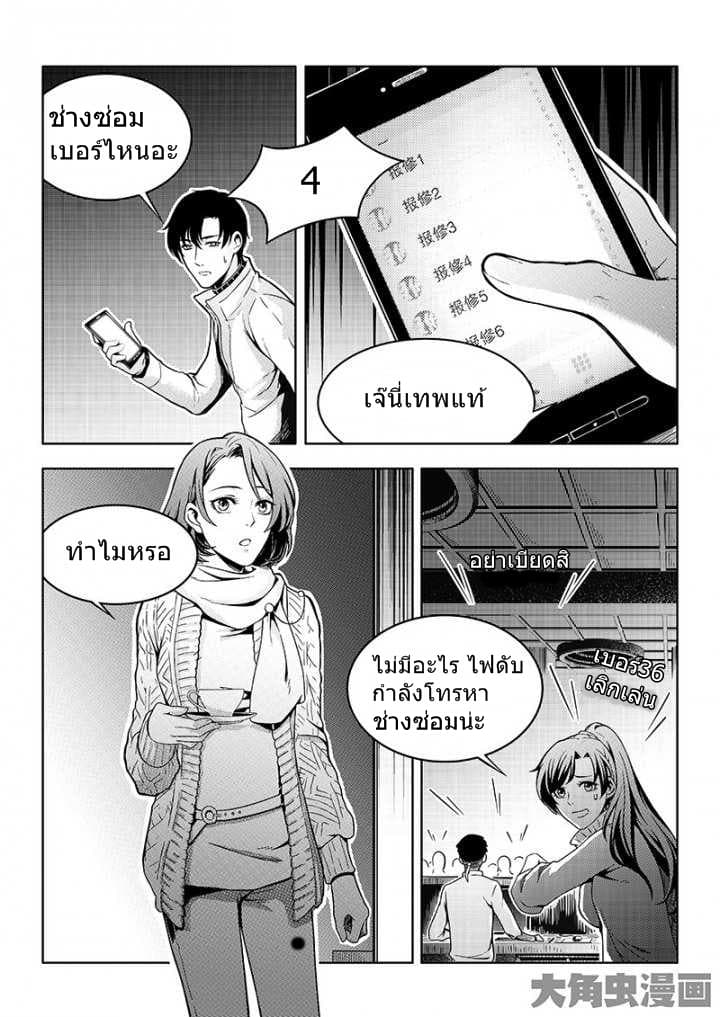 Quan Zhi Gao Shou 36-36
