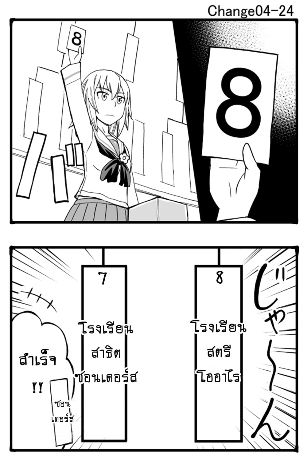 GIRLS und PANZER - Erika Change! 4-หัวหน้าหน่วยพยายามเข้า!
