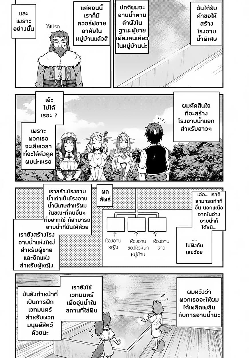 Isekai Nonbiri Nouka ชีวิตเกษตรตามใจ ในต่างโลก 30-30