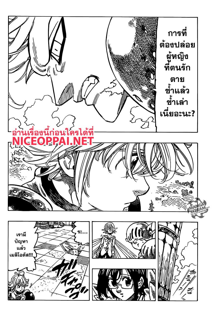 Nanatsu no Taizai 223-คู่รักอันสับสน