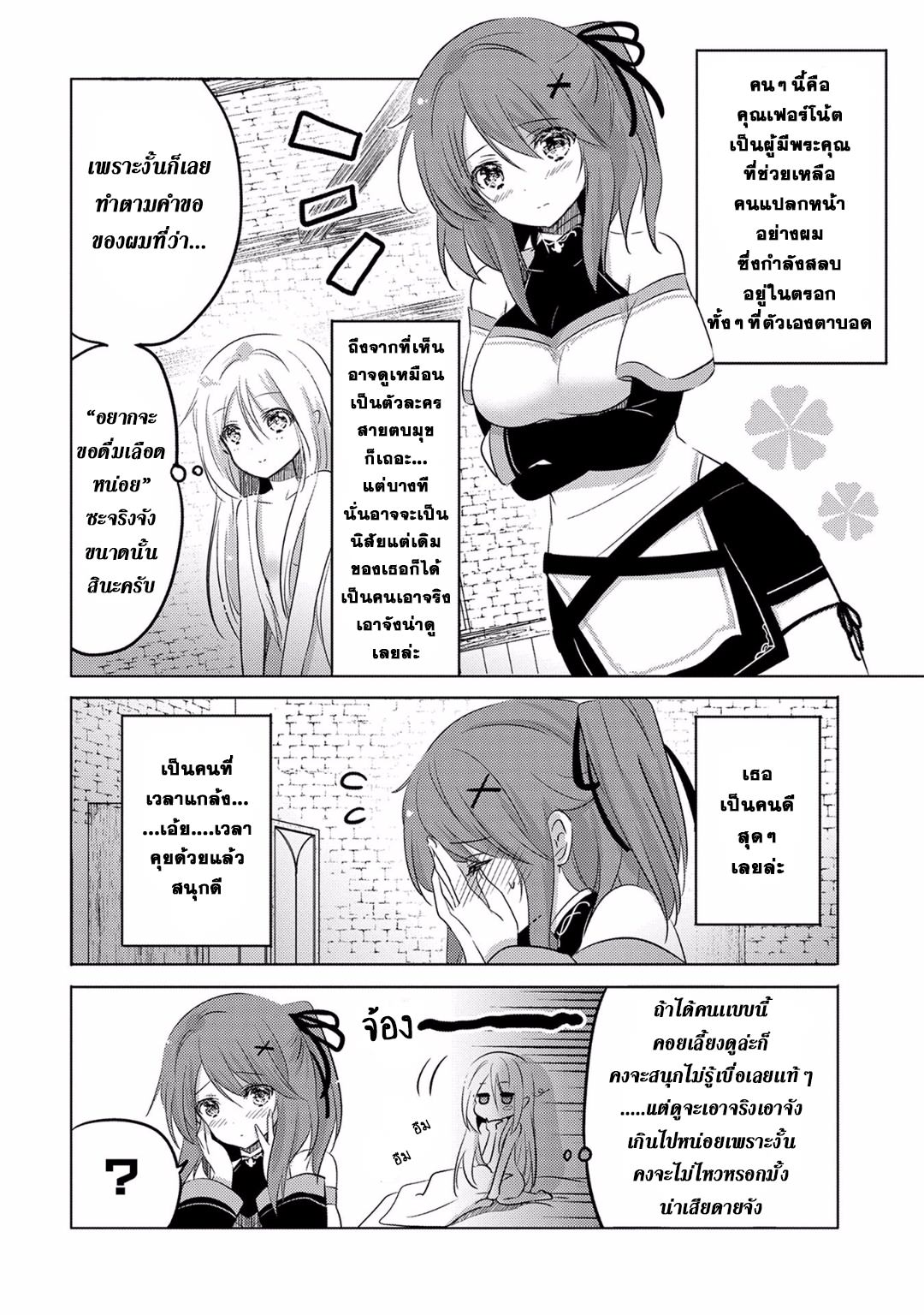 Tensei Kyuuketsukisan wa Ohirune ga Shitai 3-3