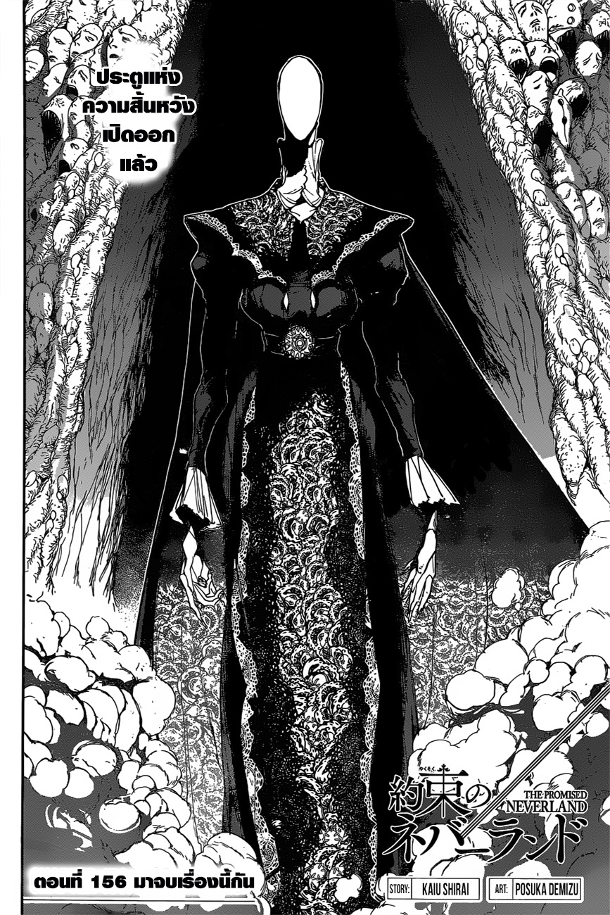 The Promised Neverland 156-มาจบเรื่องนี้กัน