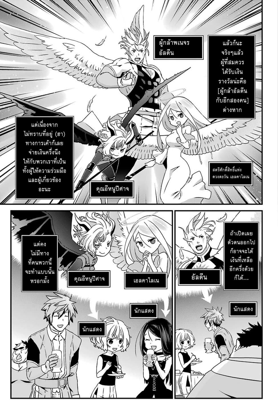 Busamen Gachi Fighter 20-ชนแก้ว