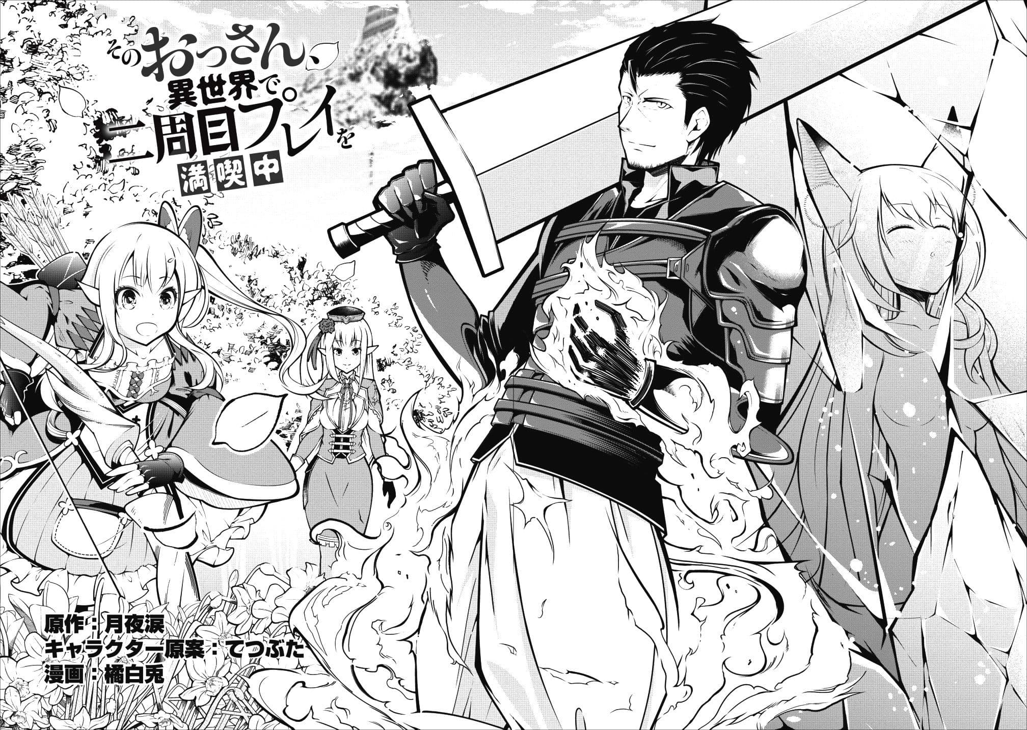 The Old Man Who Got a Second Round in Another World 1-1