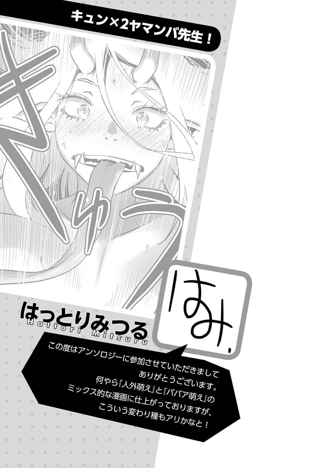 Jingai no Yome to ichaicha suru 1-อาจารย์ยามัมบะผู้น่ารัก (ยักษ์) ??