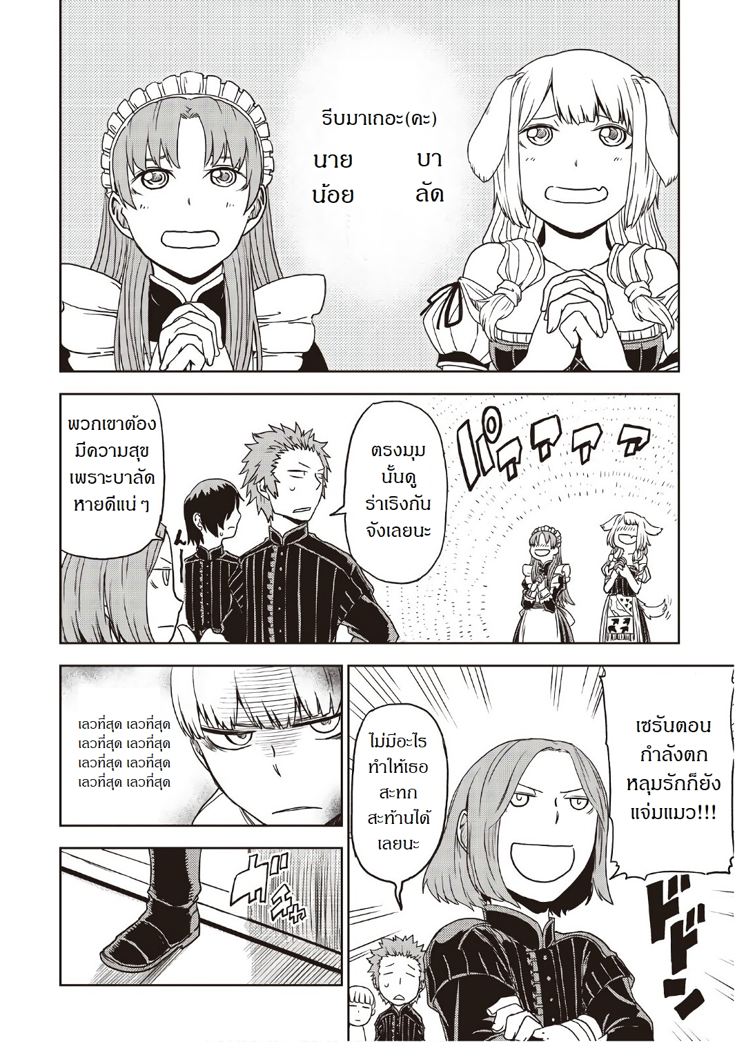 Isekai Tensei Soudouki 25-25