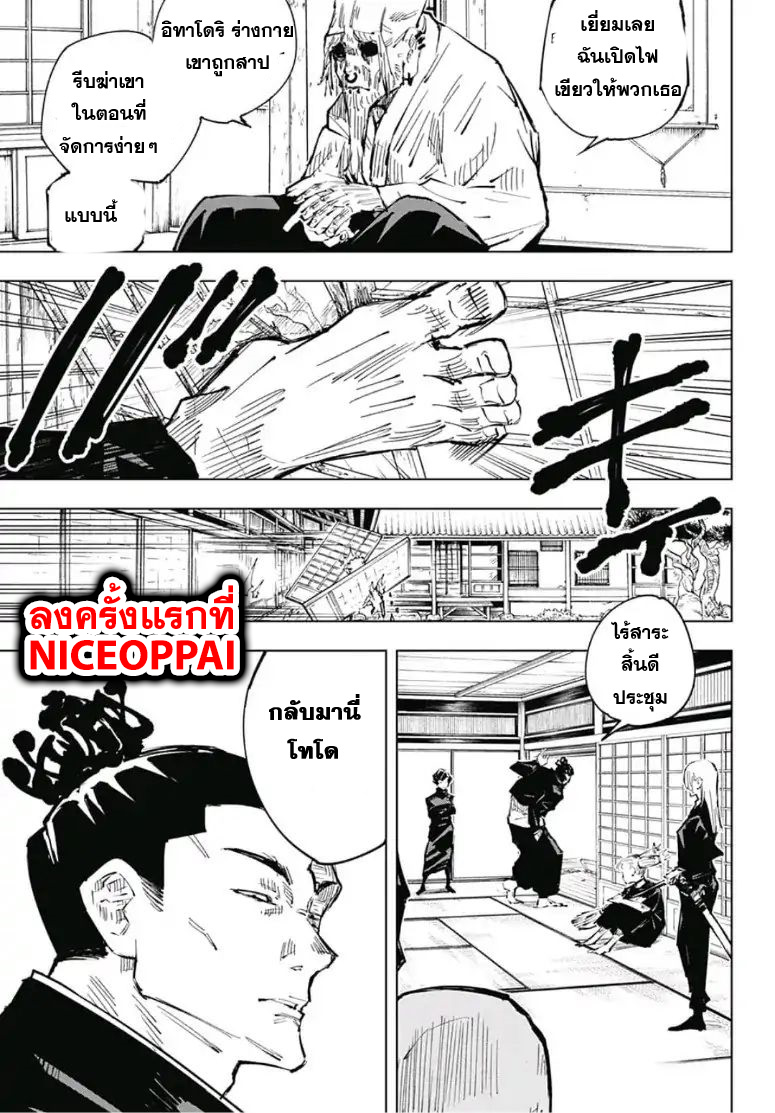 Jujutsu Kaisen มหาเวทย์ผนึกมาร 33-ประเพณีแลกเปลี่ยน การต่อสู้ของกลุ่มที่ 1