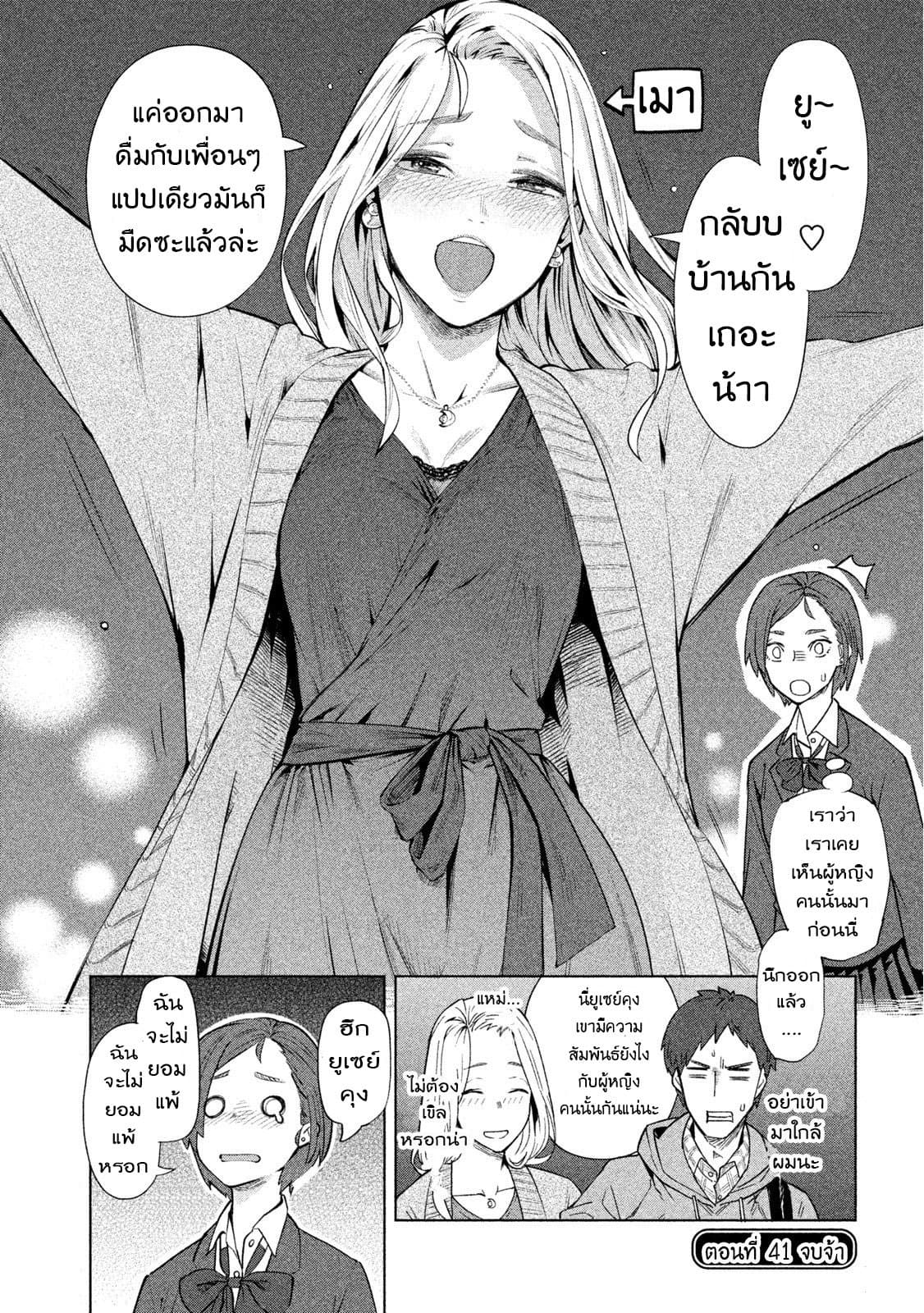 Bimajyo no Ayano-san วันสบายๆของคุณแม่ยังสาว 41-คุณแม่กับน้องนก