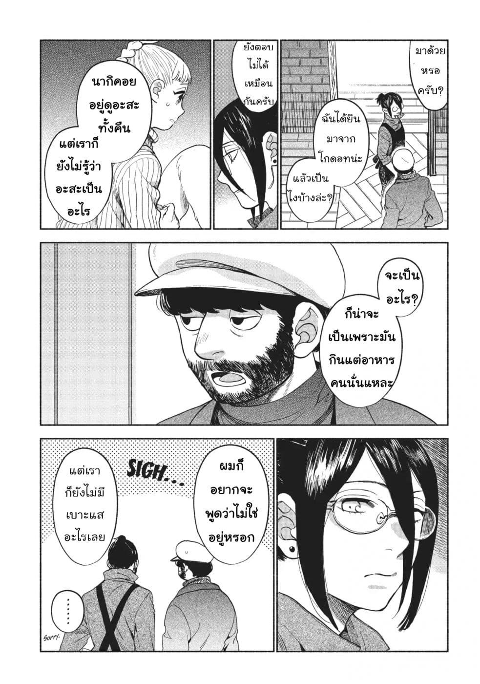 Owari Nochi, Asanagi Kurashi 13-13
