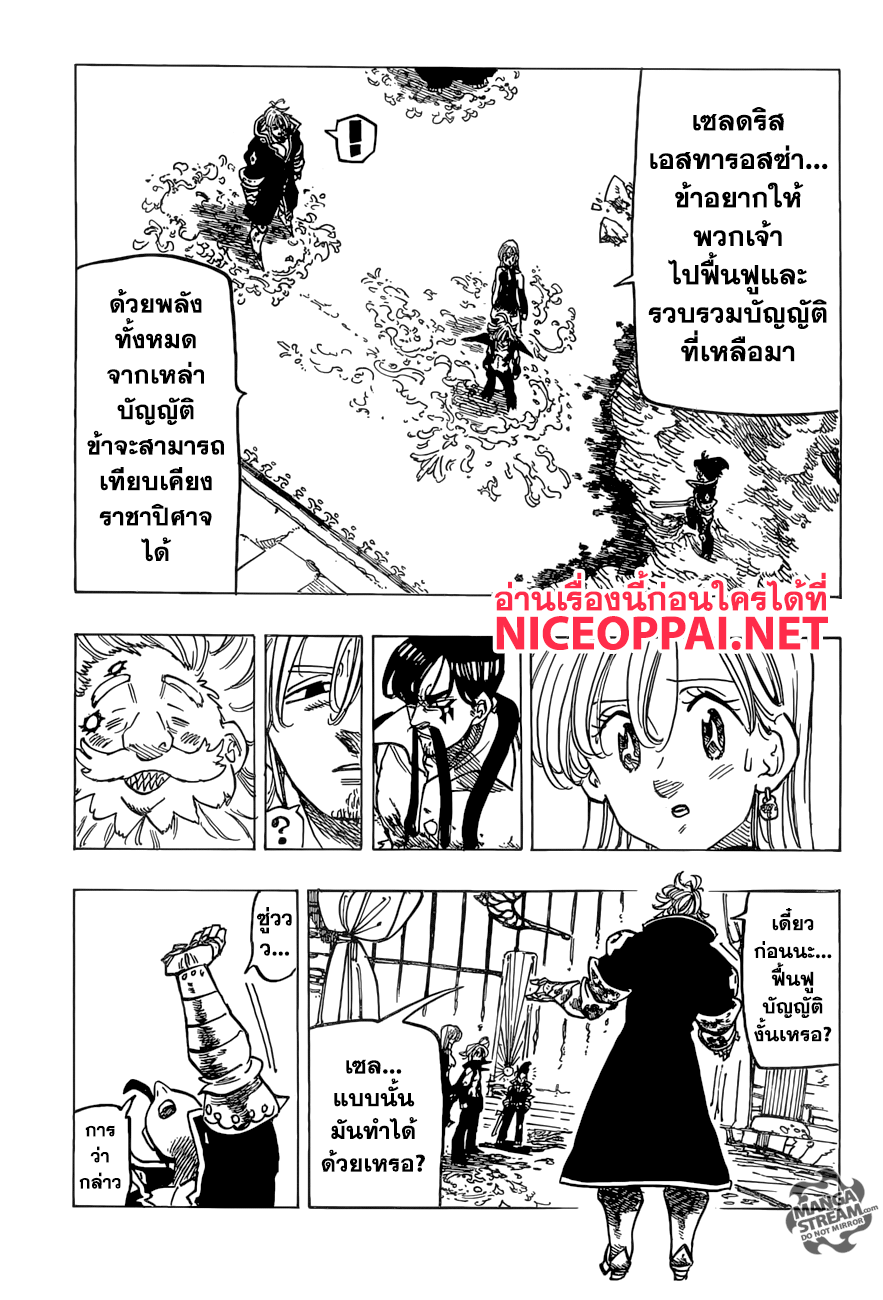 Nanatsu no Taizai 247-รวบรวม