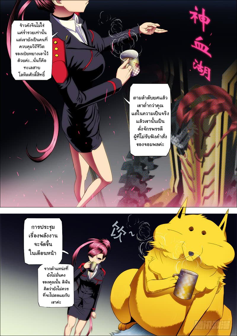Iron Ladies 41-เทพธิดาพิโรธ
