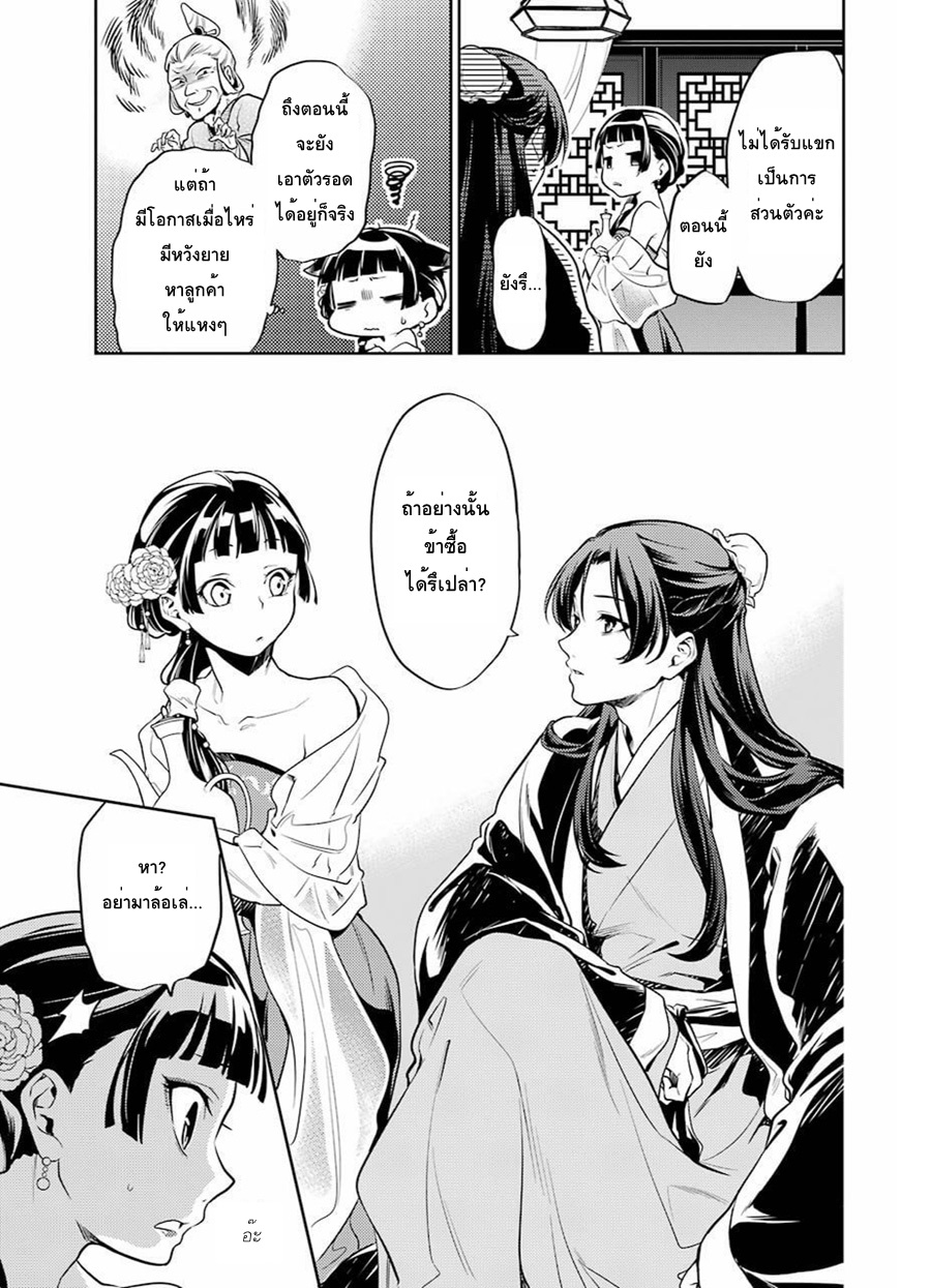 Kusuriya no Hitorigoto 20-ขันทีกับนางโลม