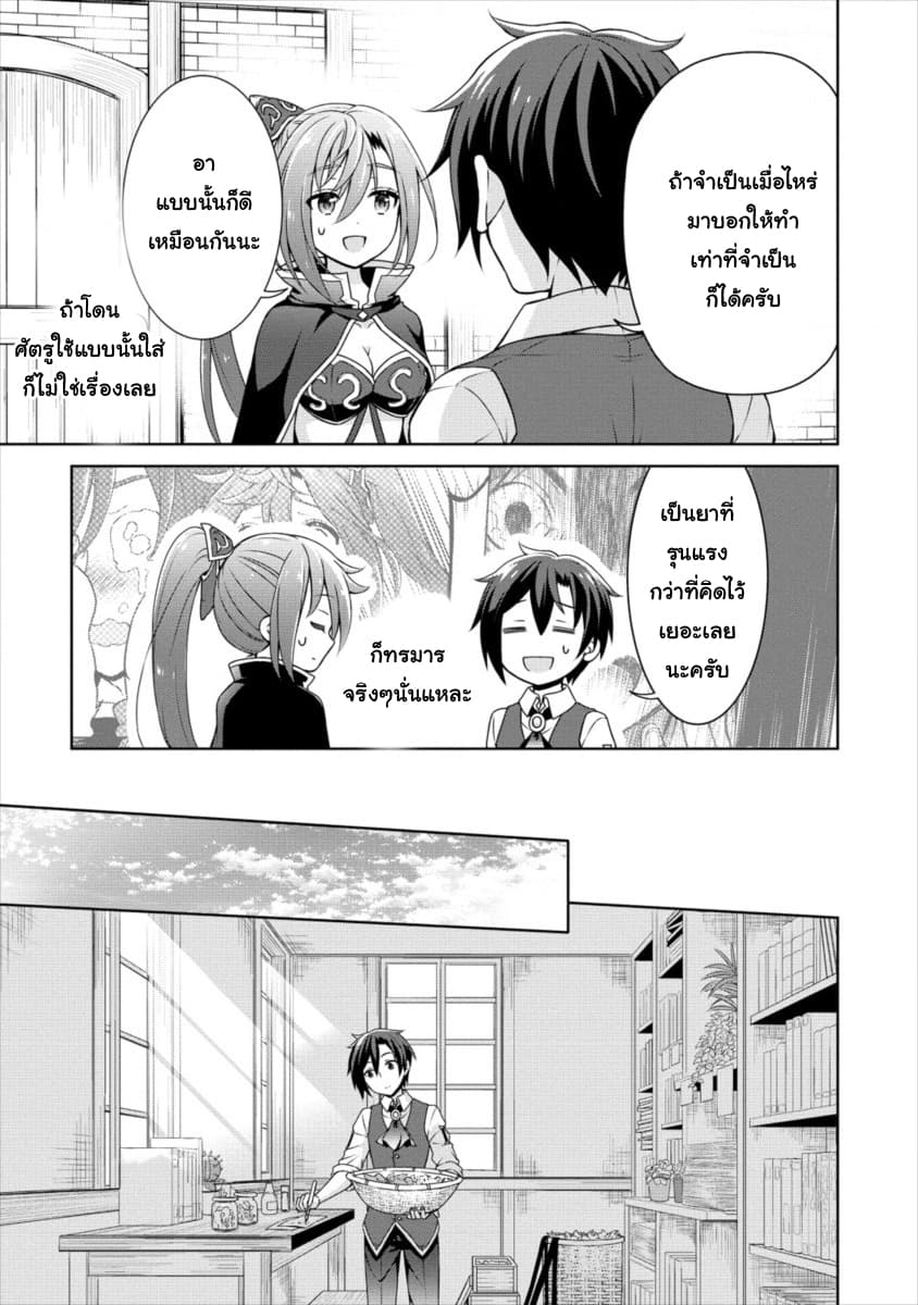 Cheat Kusushi no Slow Life: Isekai ni Tsukurou Drugstore 12-12