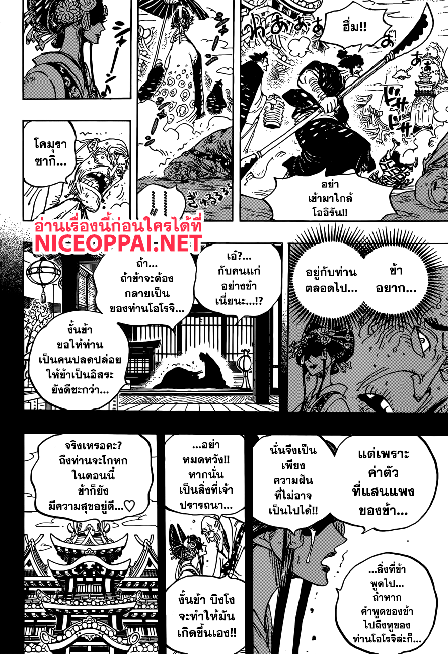 One Piece 928-โออิรันโคมุราซากิปรากฏตัว