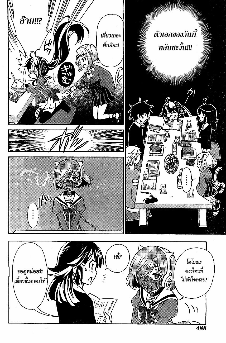 Kyou no Cerberus 8-ทุกคนมาเรียนหนังสือกัน