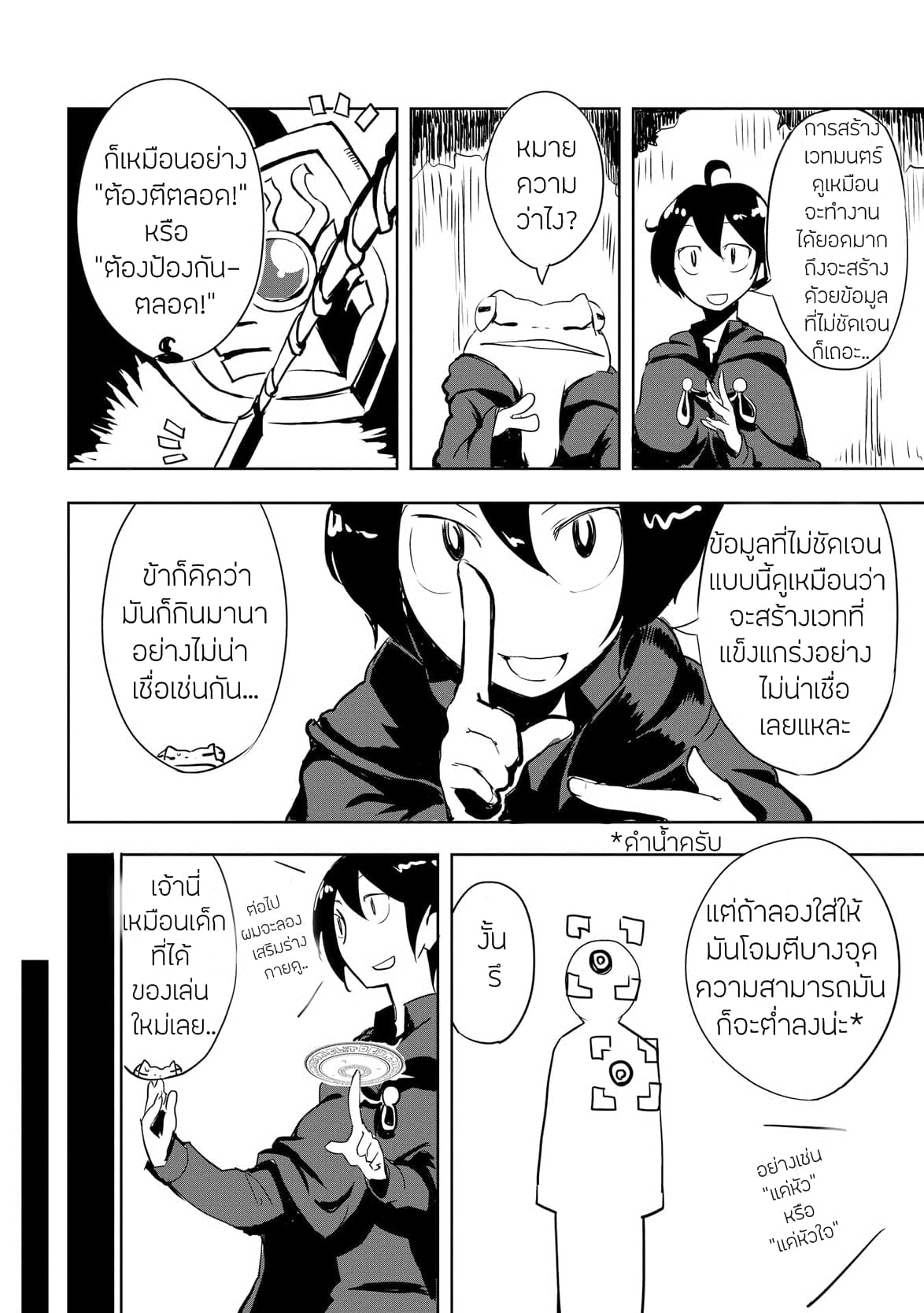 Ore to Kawazu-san no Isekai Hourouki 5-5