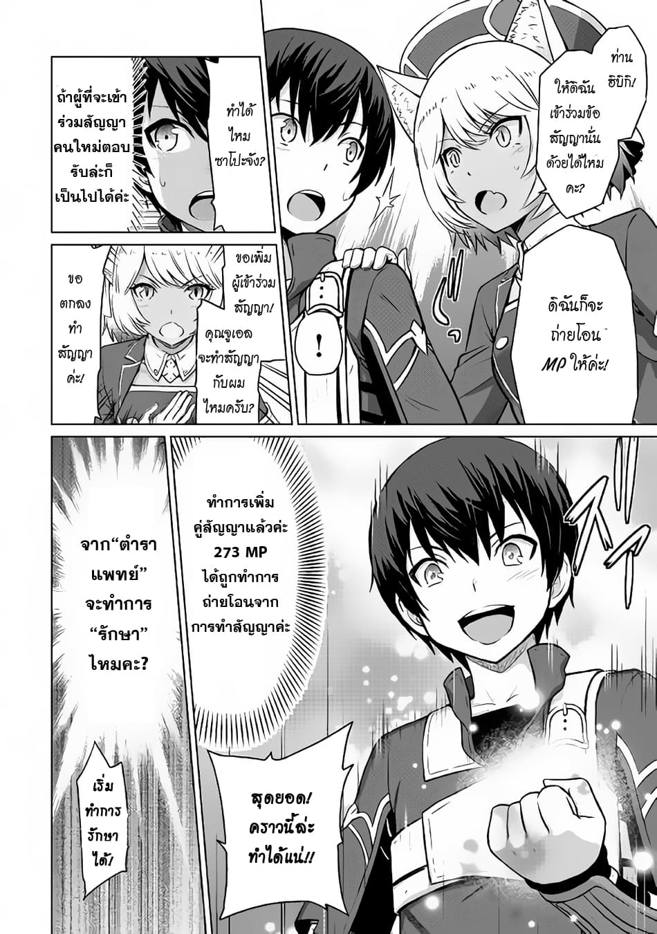 Saikyou no Shokugyou wa Yuusha demo Kenja demo naku Kanteishi (Kari) rashii desu yo? 5-5