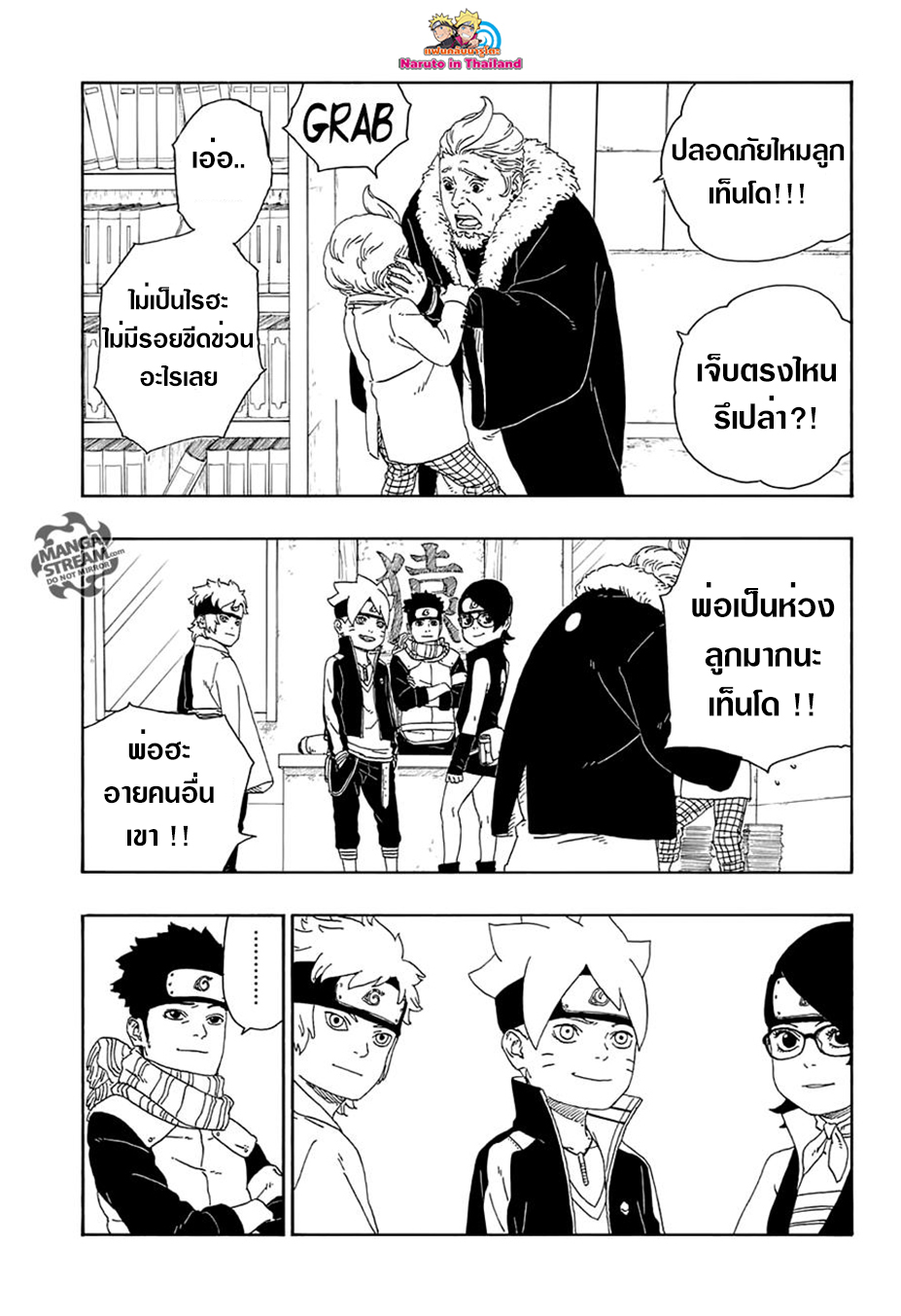 Boruto 15-เงาที่คอยสนับสนุน